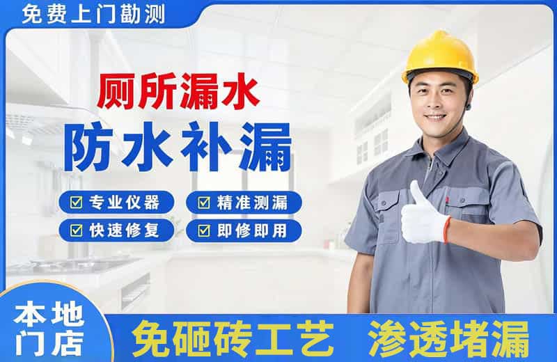 沿河厕所漏水维修